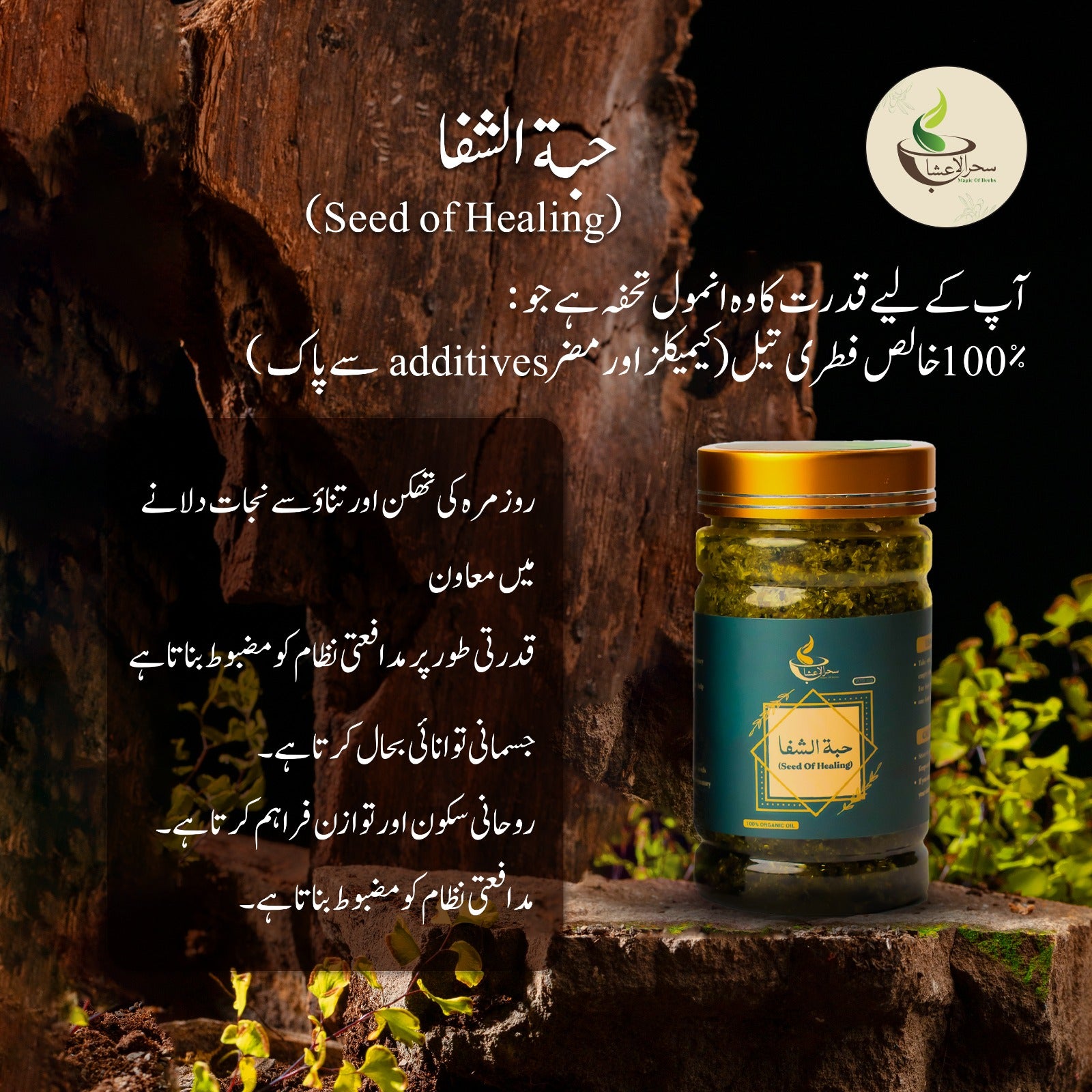 Hibatul-Shifa – Calm Energy & Breathing Support